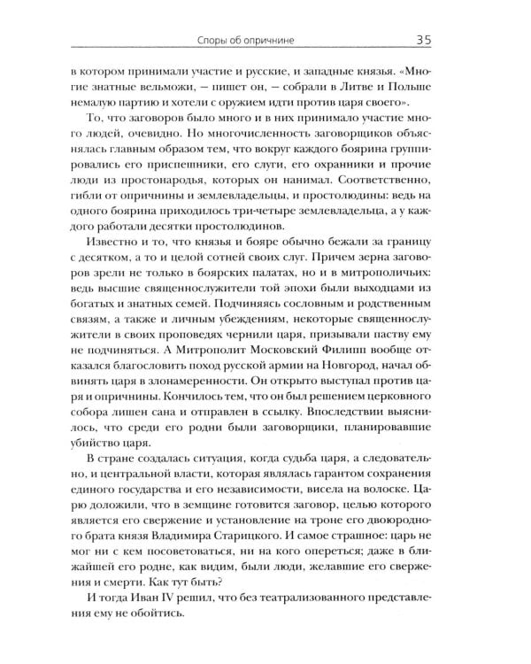 Российская империя. 10 веков борьбы за независимое развитие