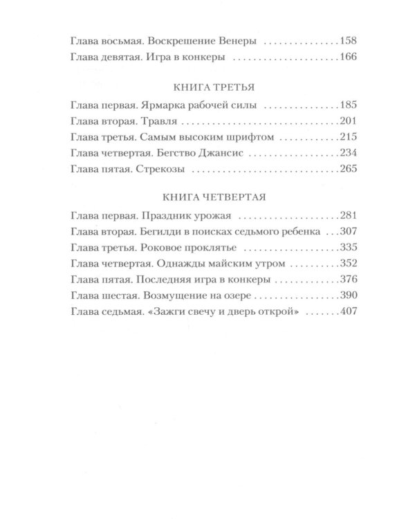 Дополнительное изображение книги «Золотое проклятье: роман»