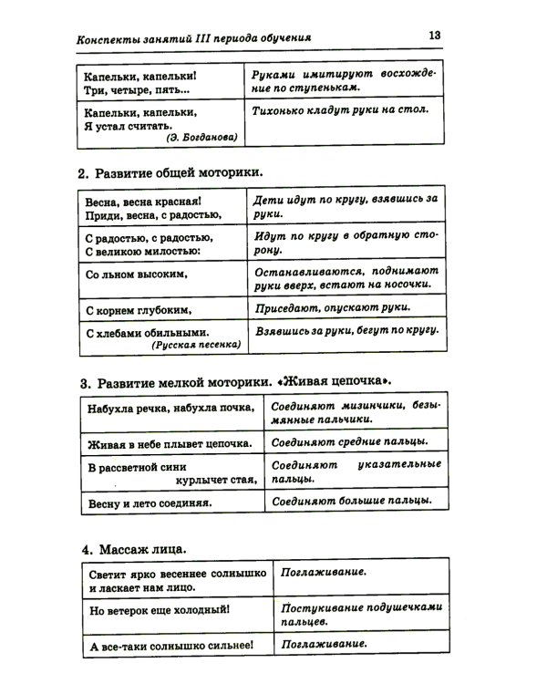 Говорим правильно в 6-7 лет. Конспекты 1, 2, 3 (комплект из 3-х книг)