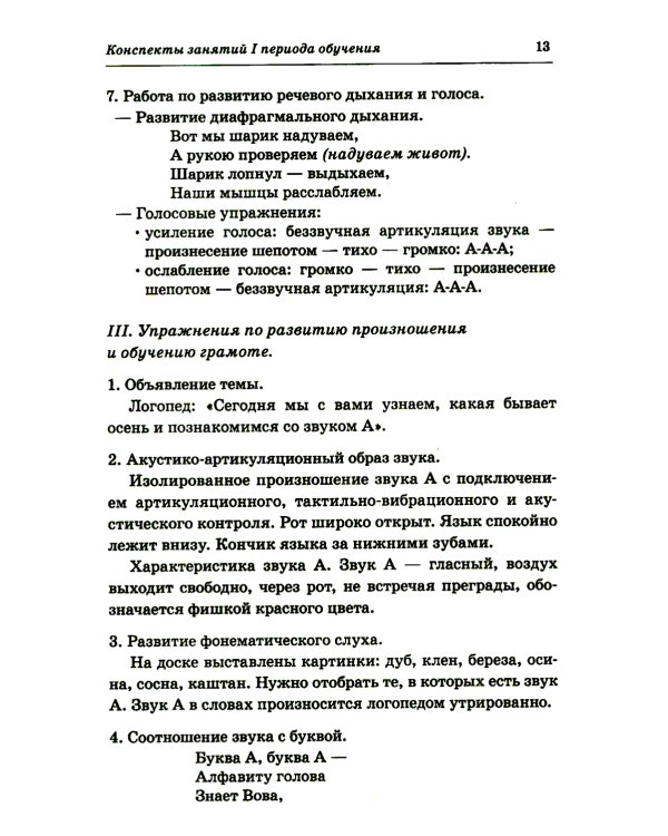 Говорим правильно в 6-7 лет. Конспекты 1, 2, 3 (комплект из 3-х книг)