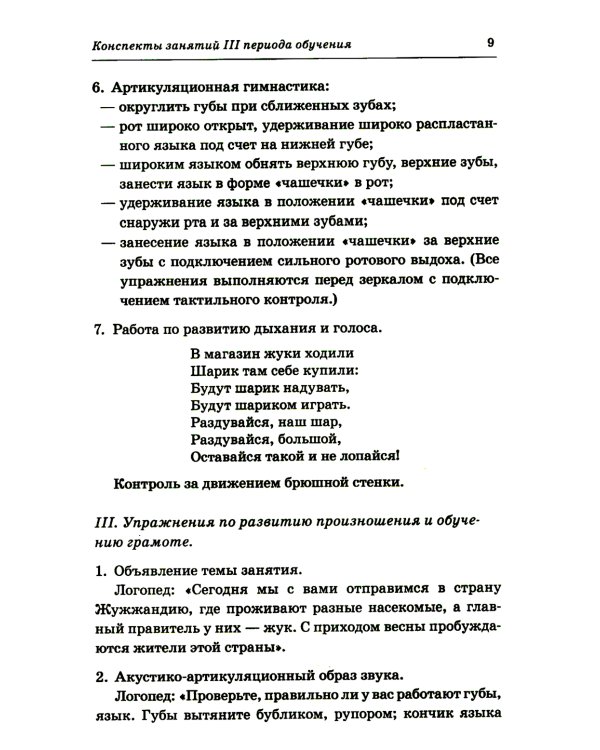 Говорим правильно в 6-7 лет. Конспекты 1, 2, 3 (комплект из 3-х книг)