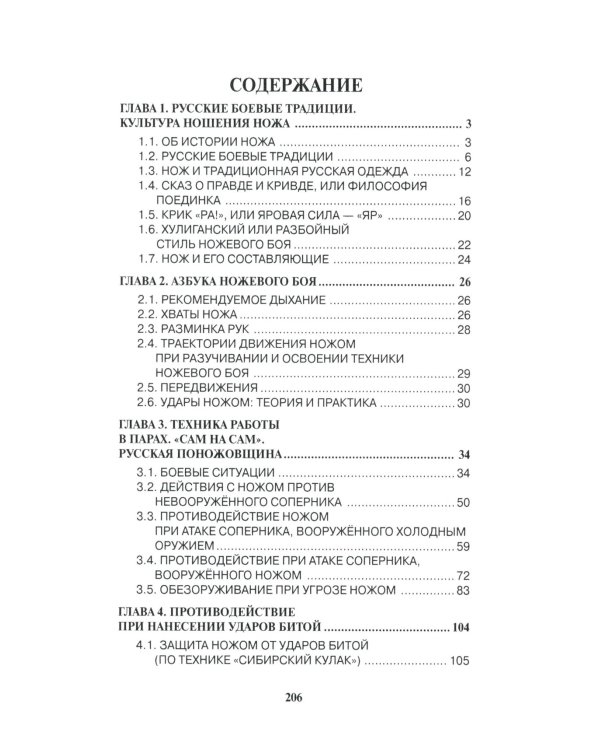 Ножевой бой на Великой Руси: наследие курских кметей: Учебно-методическое пособие. 5-е изд