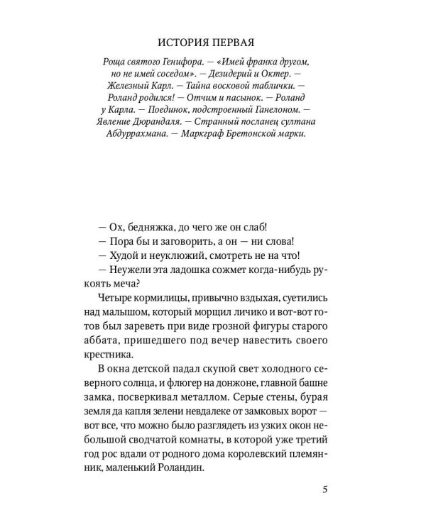 Песнь о Роланде: поэма