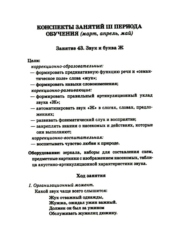 Говорим правильно в 6-7 лет. Конспекты 1, 2, 3 (комплект из 3-х книг)