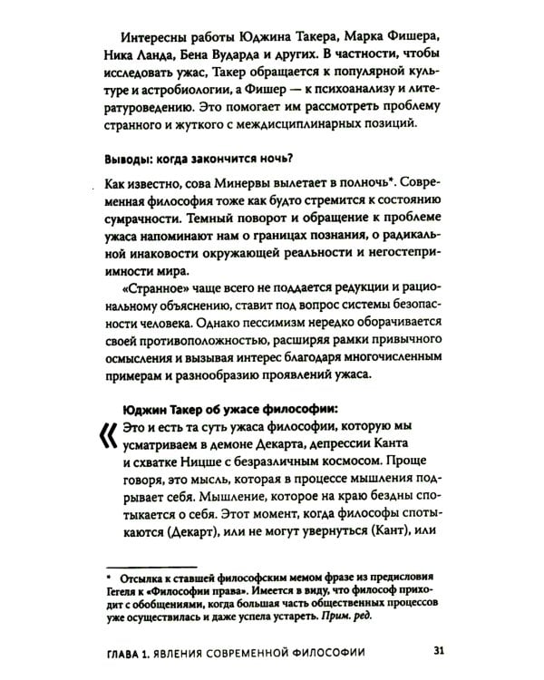 В чем истина? Эксплейнер по современной философии от Фуко и Делеза до Жижека и Харауэй