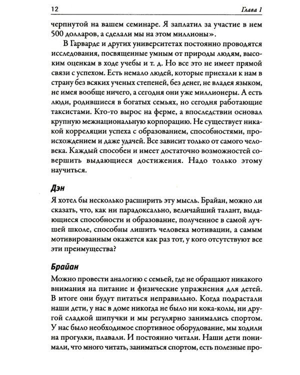 Дополнительное изображение книги «Наука мотивации»