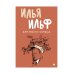 Для моего сердца: записные книжки, рассказы, очерки