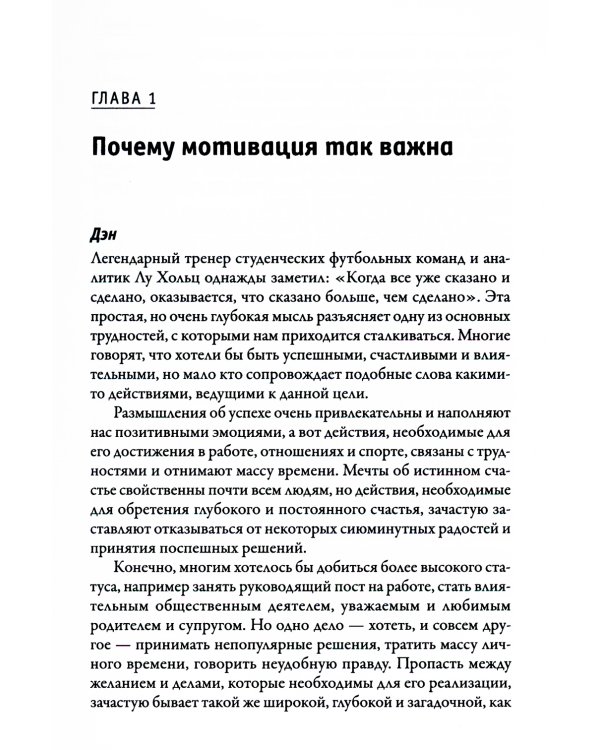 Дополнительное изображение книги «Наука мотивации»