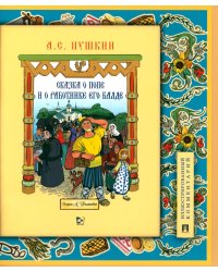 Сказка о попе и о работнике его Балде: иллюстрированный комментарий