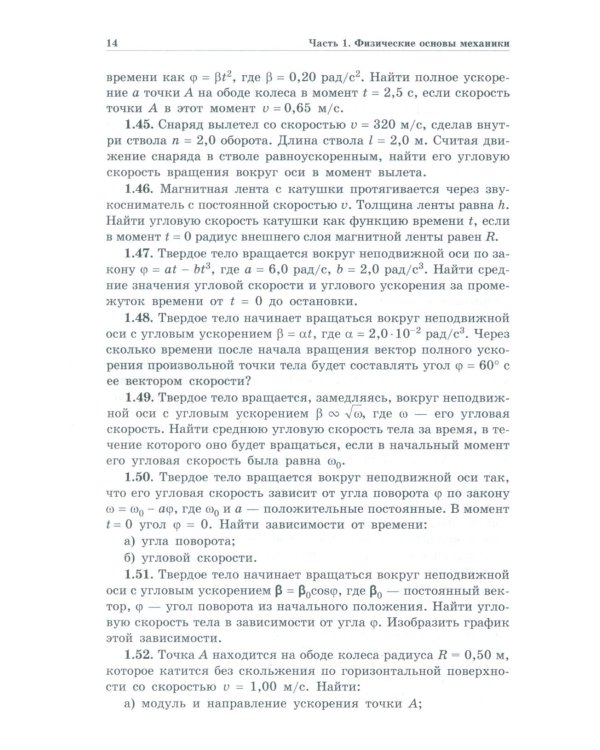 Задачи по общей физике: Учебное пособие для ВУЗов. 17-е изд