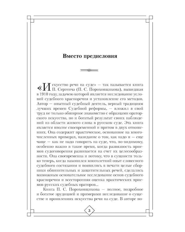 Дополнительное изображение книги «Искусство речи на суде»