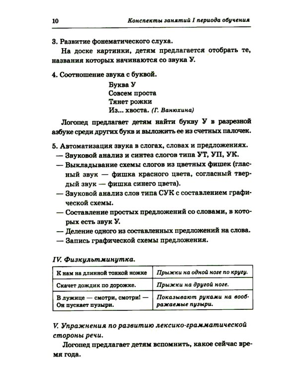 Говорим правильно в 6-7 лет. Конспекты 1, 2, 3 (комплект из 3-х книг)