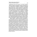 Очерки по психологии аномального развития личности