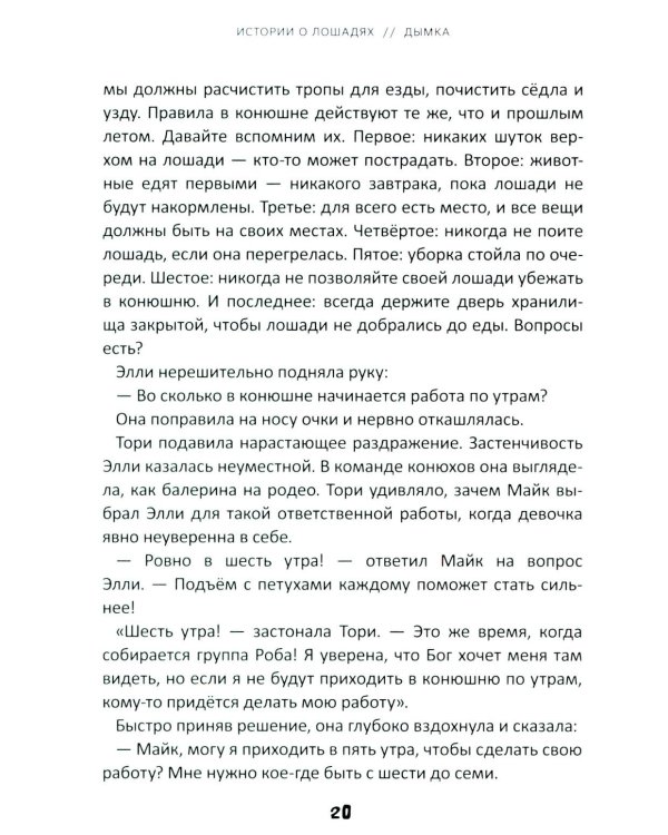 Истории о лошадях. В 5 т. Т. 2: Дымка