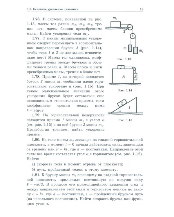 Задачи по общей физике: Учебное пособие для ВУЗов. 17-е изд