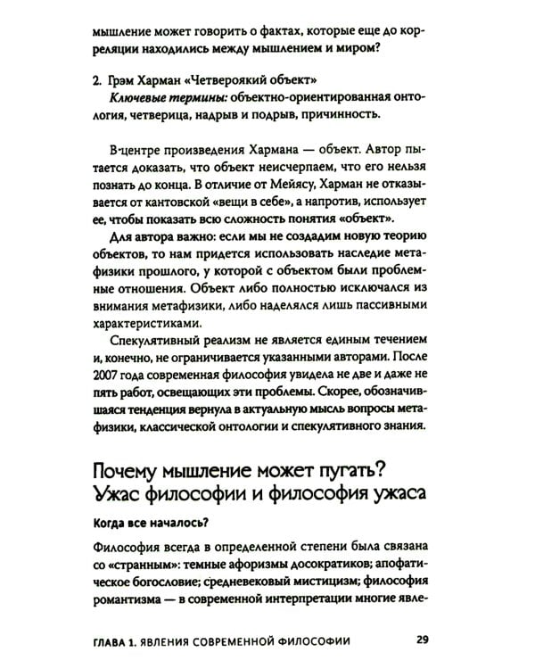 В чем истина? Эксплейнер по современной философии от Фуко и Делеза до Жижека и Харауэй