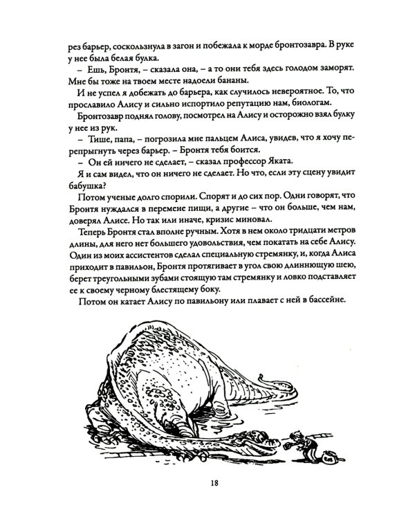 Приключения Алисы