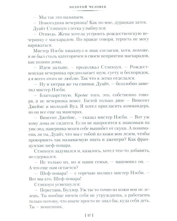 Она умерла как леди: романы