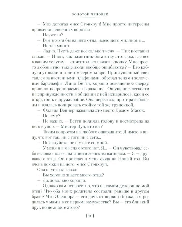 Она умерла как леди: романы