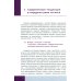 Основы малоинвазивной хирургии рака легкого: Учебное пособие