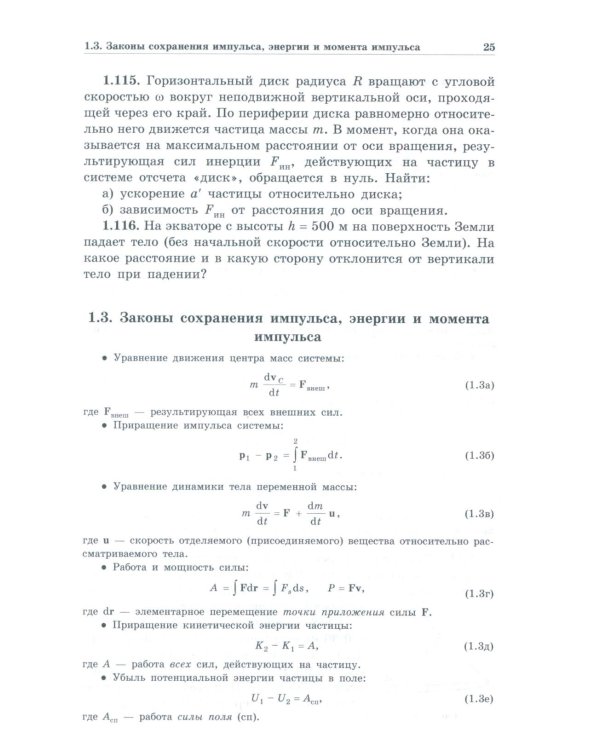 Задачи по общей физике: Учебное пособие для ВУЗов. 17-е изд