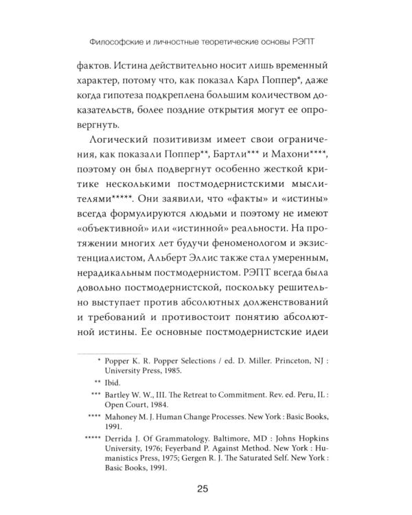 Дополнительное изображение книги «РЭПТ: рационально-эмотивная поведенческая терапия. Полный курс от Альберта Эллиса»