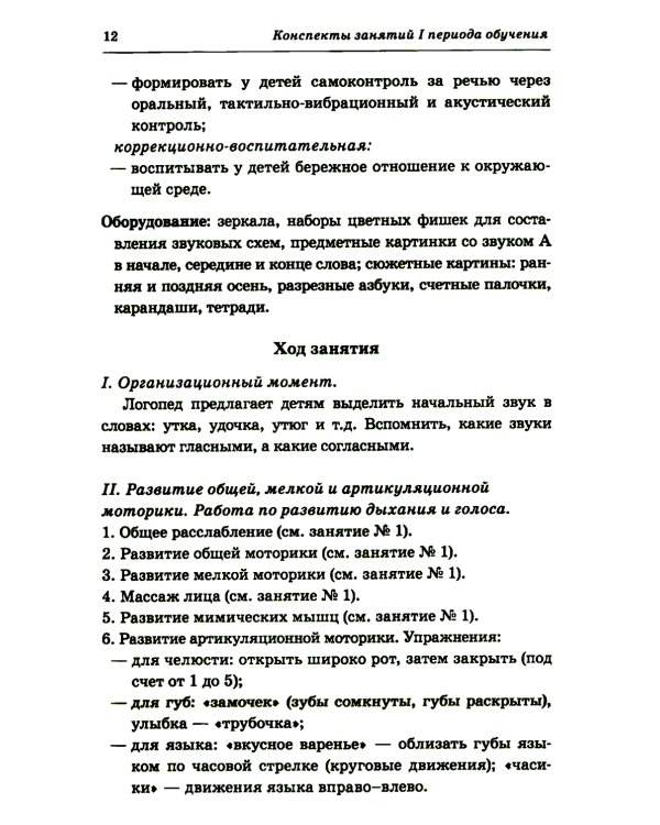 Говорим правильно в 6-7 лет. Конспекты 1, 2, 3 (комплект из 3-х книг)
