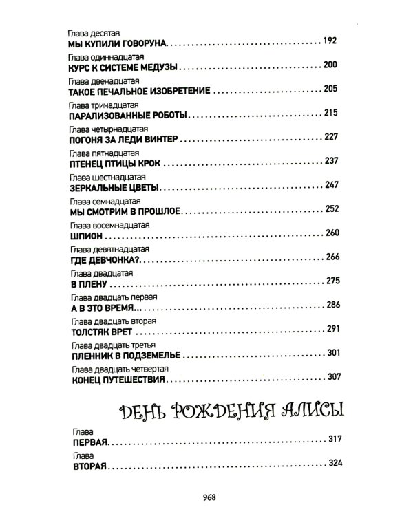 Приключения Алисы