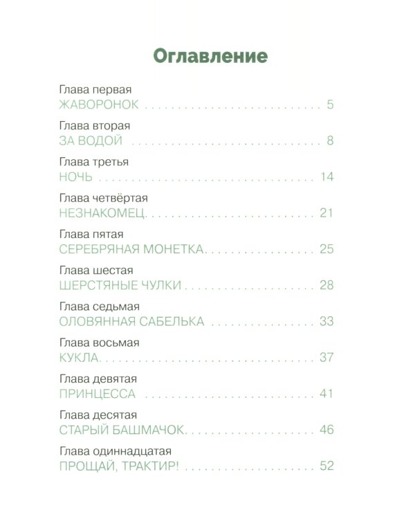 Козетта: из романа "Отверженные"