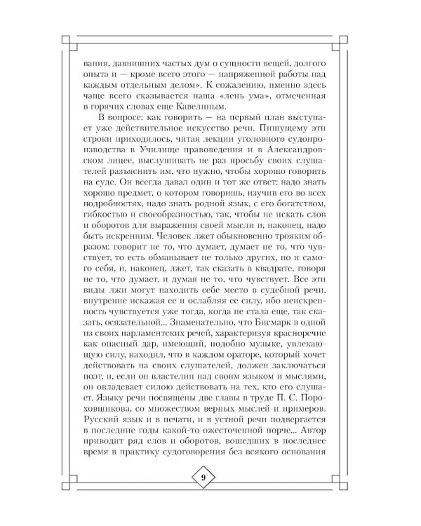 Дополнительное изображение книги «Искусство речи на суде»