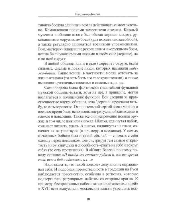 Ножевой бой на Великой Руси: наследие курских кметей: Учебно-методическое пособие. 5-е изд