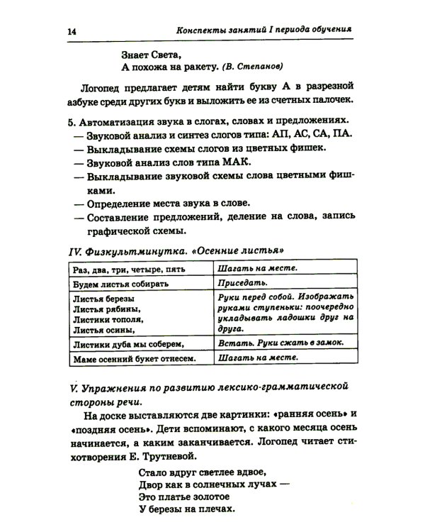 Говорим правильно в 6-7 лет. Конспекты 1, 2, 3 (комплект из 3-х книг)