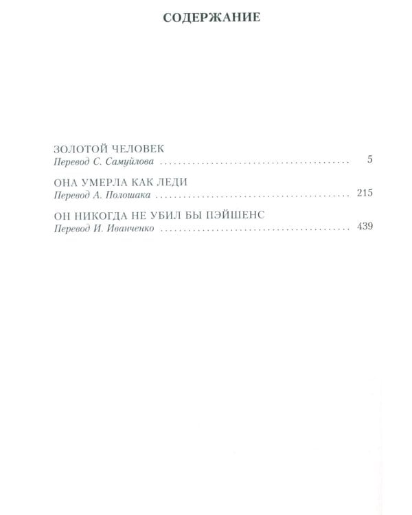 Она умерла как леди: романы