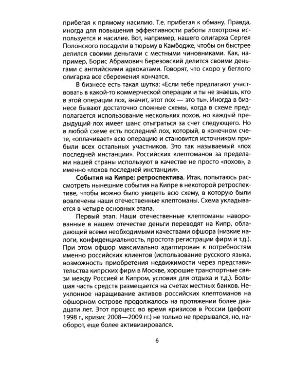 Дополнительное изображение книги «Золотой лохотрон. Мировая экономика как финансовая пирамида»