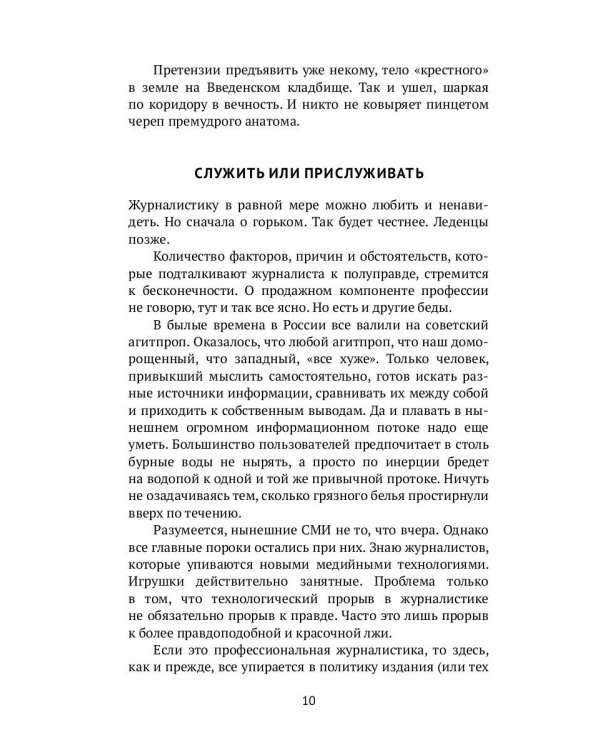 Ньюсрум, или Момент "неигры"