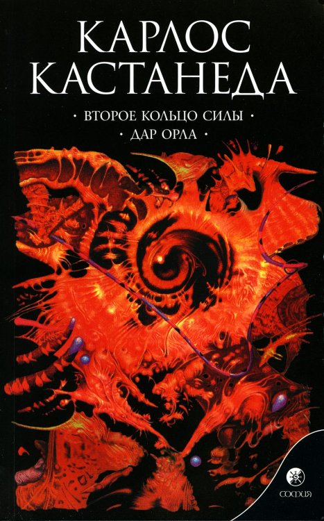 Второе кольцо силы. Дар орла. Книга 3 Второе кольцо силы. Дар орла. Книга 3