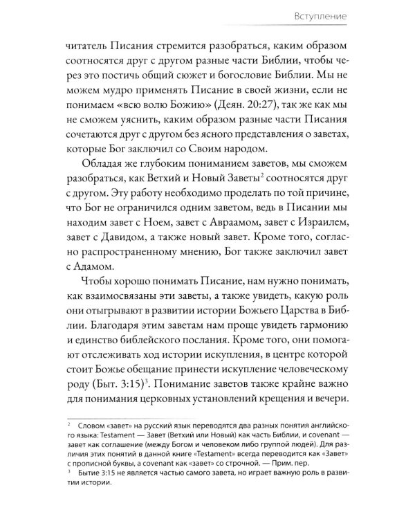 Завет и Божье предназначение для этого мира