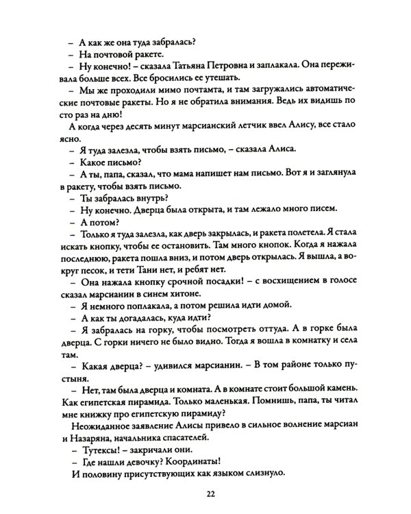 Приключения Алисы