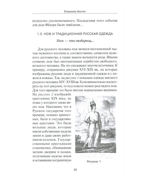 Ножевой бой на Великой Руси: наследие курских кметей: Учебно-методическое пособие. 5-е изд