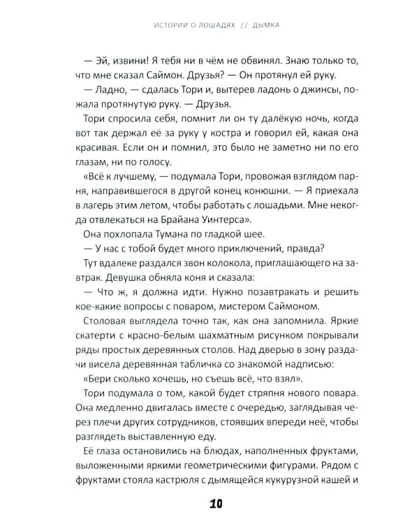 Истории о лошадях. В 5 т. Т. 2: Дымка