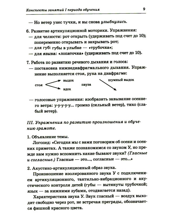 Говорим правильно в 6-7 лет. Конспекты 1, 2, 3 (комплект из 3-х книг)