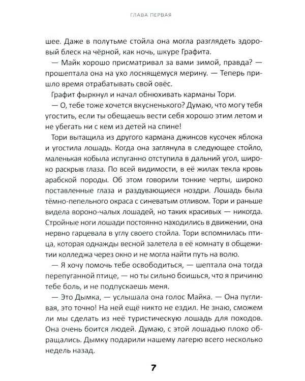 Истории о лошадях. В 5 т. Т. 2: Дымка