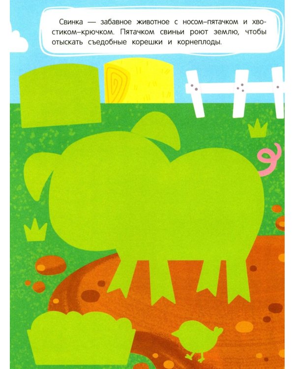 Кто живет на ферме?: книжка с наклейками (100 наклеек)
