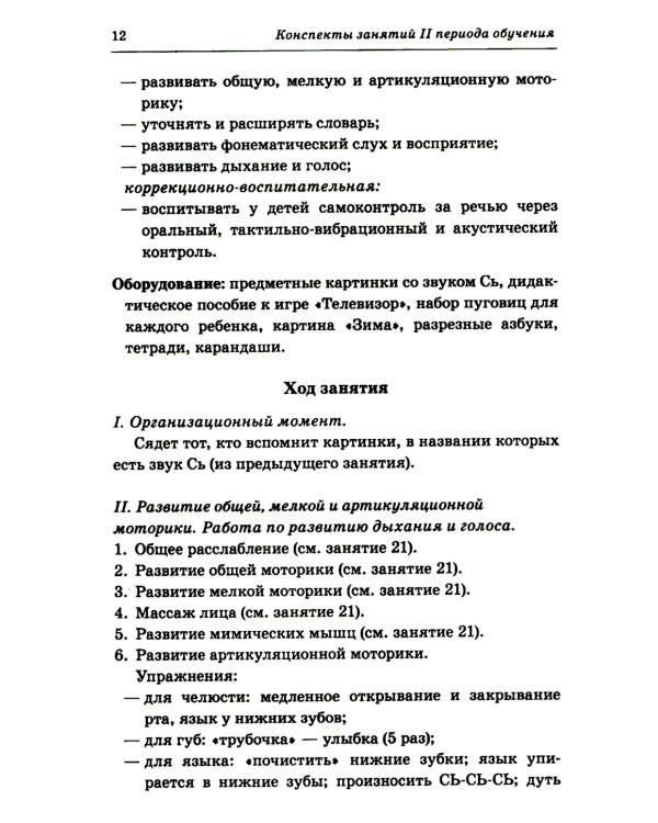 Говорим правильно в 6-7 лет. Конспекты 1, 2, 3 (комплект из 3-х книг)