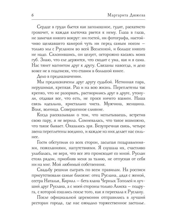 Разорванная пара