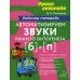 Автоматизируем звуки раннего онтогенеза (Б) и (П): рабочая тетрадь