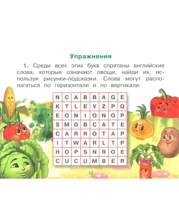 Читаем вместе. 1 уровень. Бабочка Алина в огороде. QR-код на аудио (на англ.яз.)