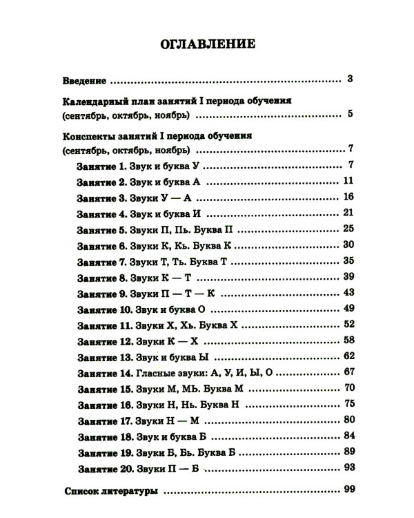 Говорим правильно в 6-7 лет. Конспекты 1, 2, 3 (комплект из 3-х книг)