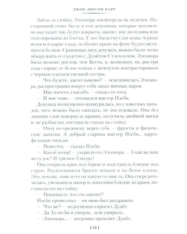 Она умерла как леди: романы