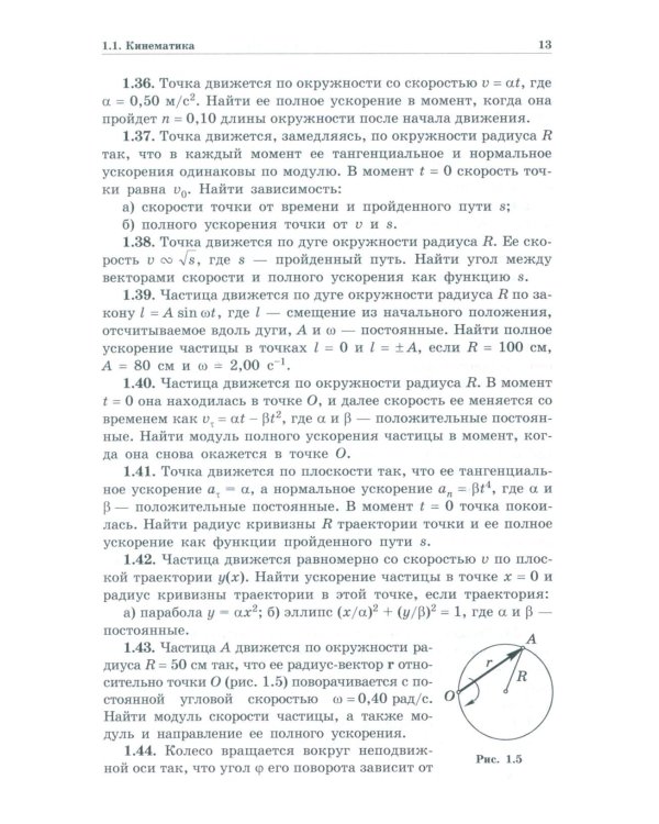 Задачи по общей физике: Учебное пособие для ВУЗов. 17-е изд